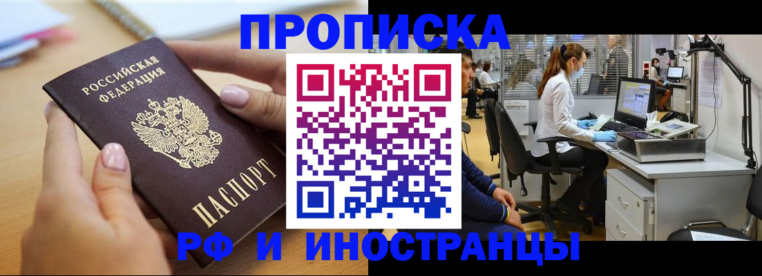 прописка регистрация в Якутске