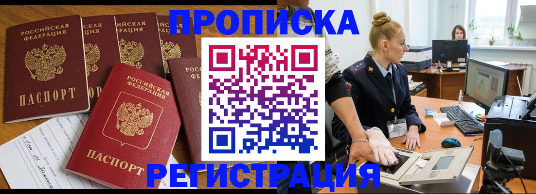 прописка в Якутске