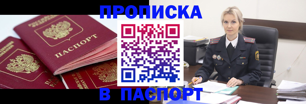 прописка для школы в Якутске