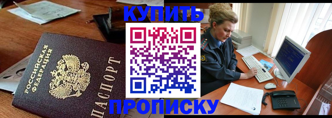 временная прописка в Якутске