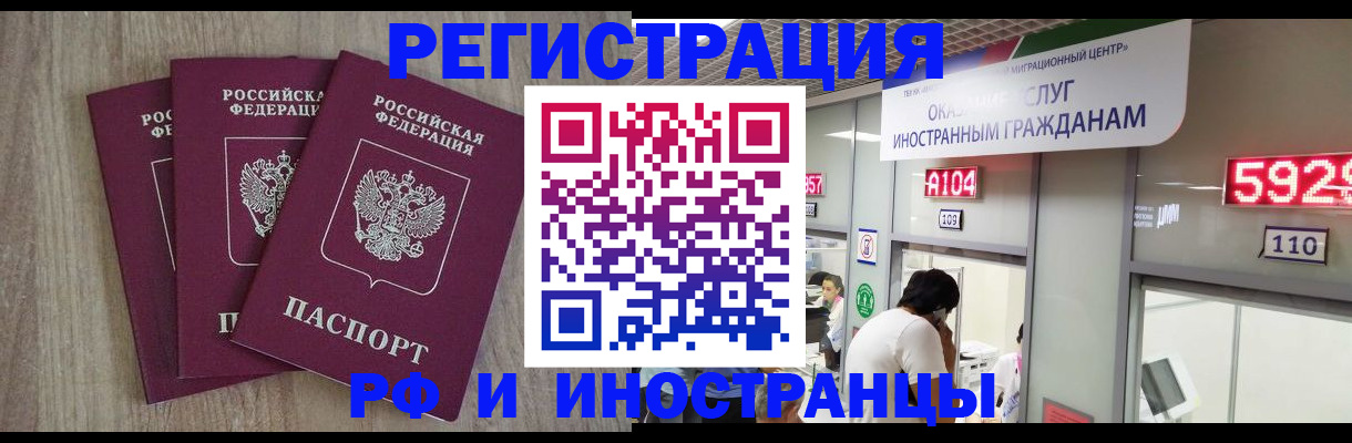 временная регистрация для школы в Якутске