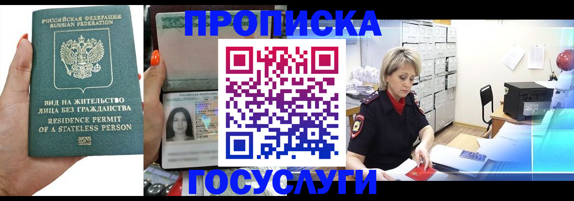 прописка поиск в Якутске